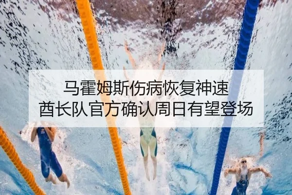 ma-huo-mu-si-shang-bing-hui-fu-shen-su-qiu-zhang-dui-guan-fang-que-ren-zhou-ri-you-wang-deng-chang-2-916.jpg