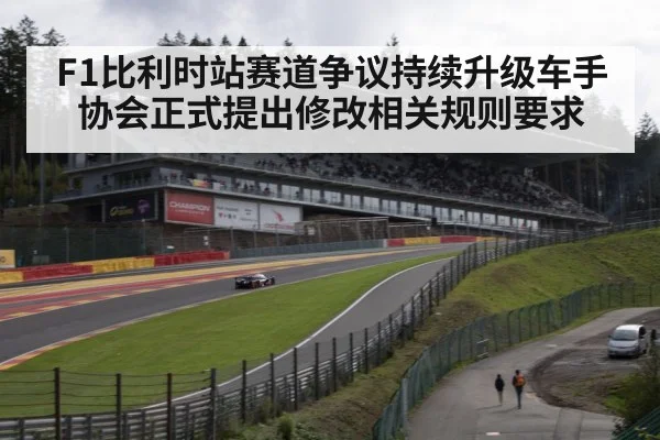 Spa Francorchamps circuit